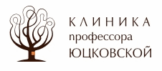 Клиника профессора Юцковской