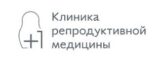 Клиника репродуктивной медицины +1