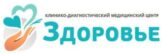 Многопрофильная клиника Здоровье