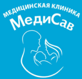 Медицинская клиника МедиСав