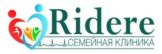 Семейная клиника Ридере