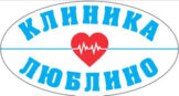 Клиника Люблино