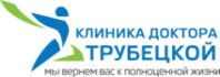 Клиника доктора Трубецкой на Варшавке