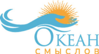 Океан Смыслов