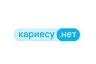 Кариесу.нет на Таганрогской