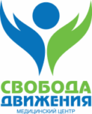 Медицинский центр Свобода движения