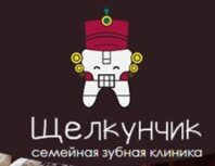 Семейная зубная клиника Щелкунчик